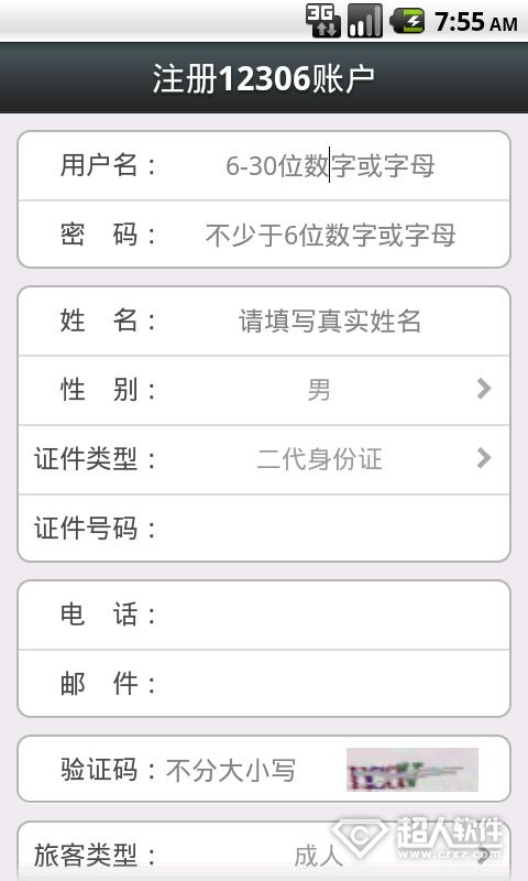 智行火车票2