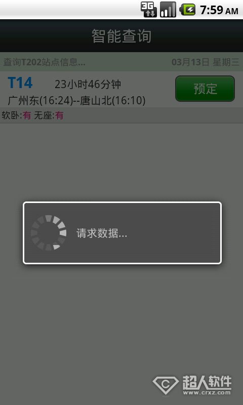 智行火车票怎么用3