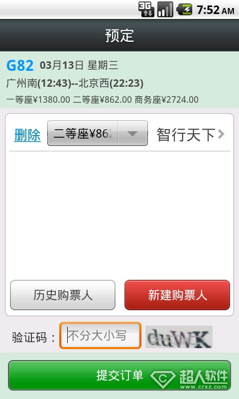 智行火车票怎么用5