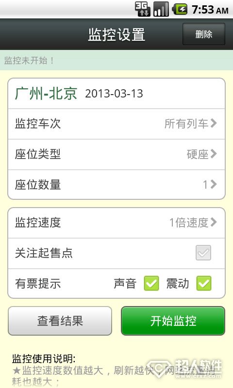 智行火车票怎么样3