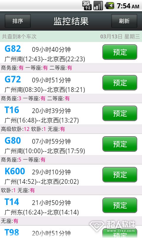 智行火车票怎么样6
