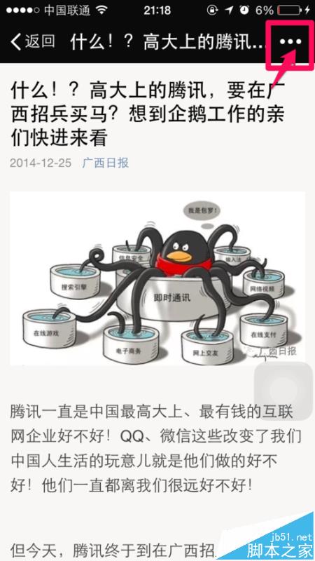 微信公众号文章怎么复制到另一个公众号中? 全福编程网