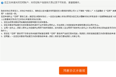 蚂蚁花呗