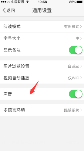 微博刷新提示音变成了门铃声 刷微博的新提示音怎么关闭
