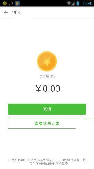 简书提现多久到账? 全福编程网