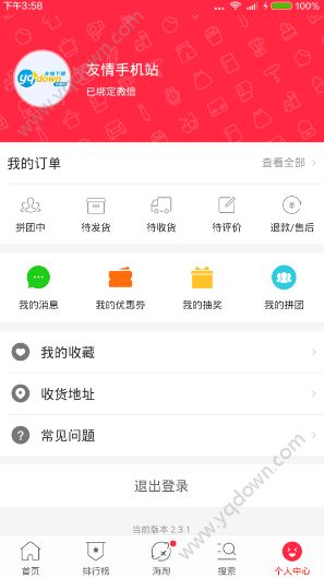 拼多多参团不成功多久退款? 全福编程网
