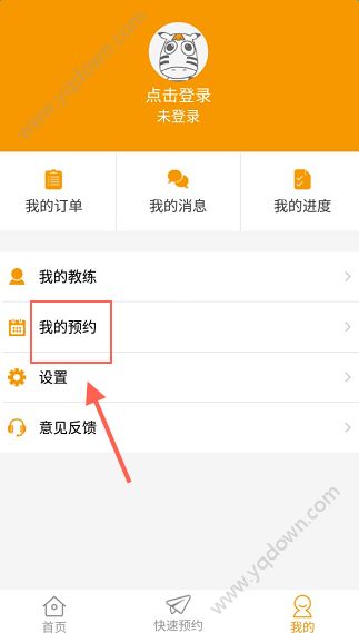 斑马学车怎么预约教练 全福编程网