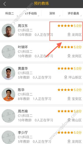 斑马学车怎么预约教练？斑马学车教练预约教程[多图]图片3
