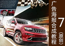 户外广告海报合成教程 全福编程网