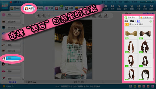 美图秀秀教你轻松搞定lady gaga超Q发型