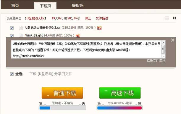 U盘安装Win7系统教程 全福编程网教程