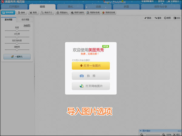 美图秀秀Web版给MM一双美丽的大眼睛