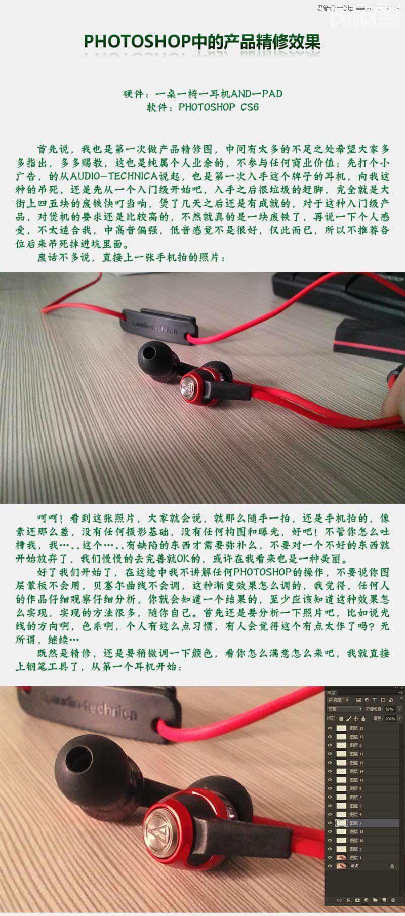 Photoshop耳机产品的后期质感精修效果详解教程  全福编程网