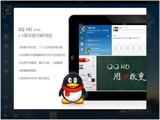QQ HD(iPad) 2.5 发布给力的视频留言功能 全福编程网