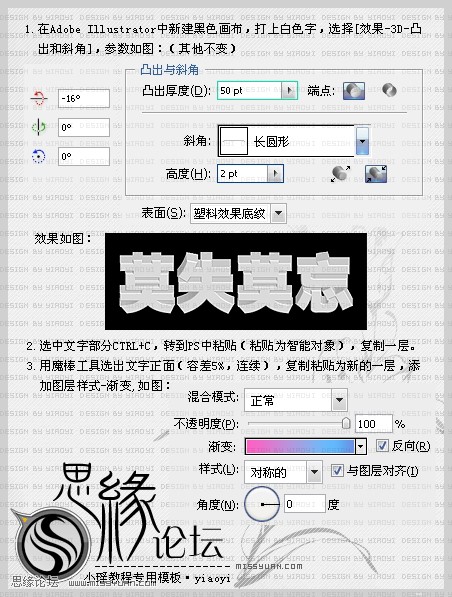 AI制作漂亮立体字 飞特网 AI实例教程