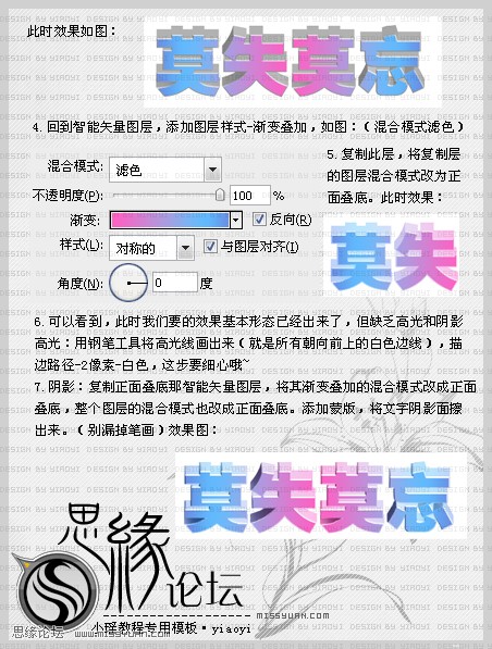 AI制作漂亮立体字 飞特网 AI实例教程