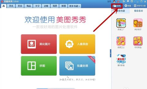 美图秀秀怎么画箭头 全福编程网