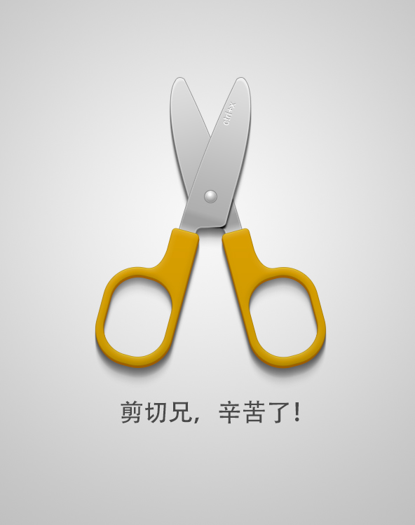 PS鼠绘剪刀过程介绍  全福编程网