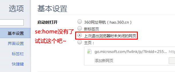360安全浏览器se:home找不到了？ 全福编程网