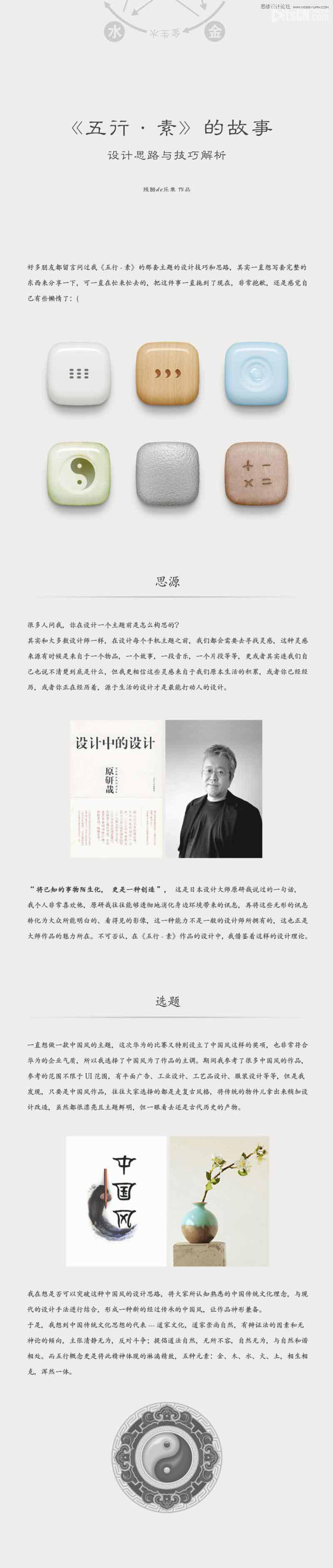 Photoshop另类的手机主题设计思路和技术解析  全福编程网