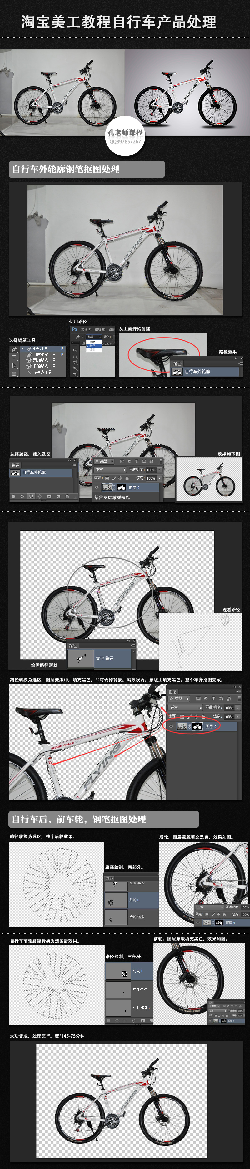 淘宝美工教程Photoshop自行车修图处理 全福编程网