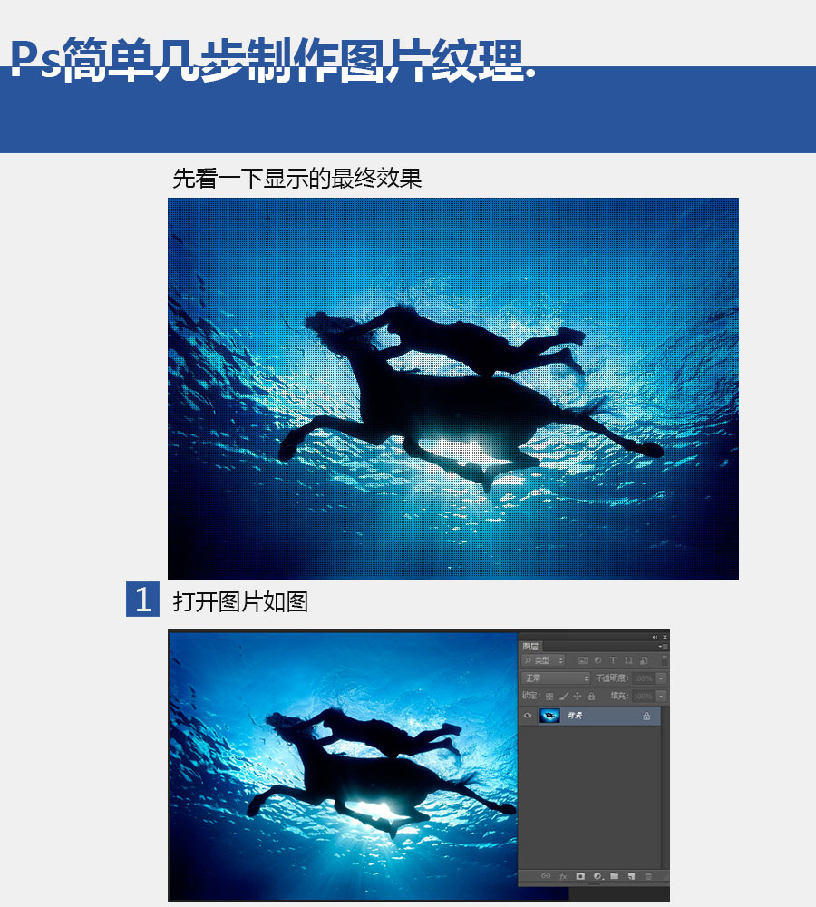 PS如何制作图片纹理 全福编程网
