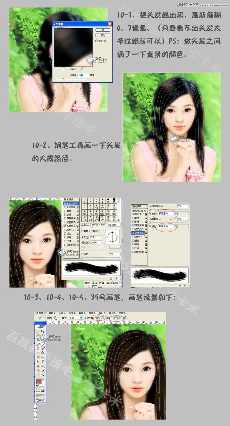 Photoshop给美女人像照片详细的转手绘教程,PS教程,思缘教程网