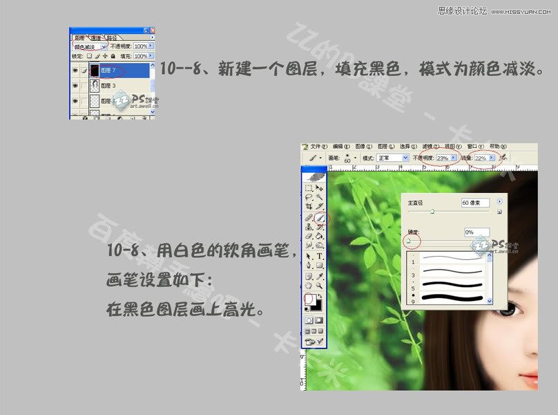 Photoshop给美女人像照片详细的转手绘教程,PS教程,思缘教程网