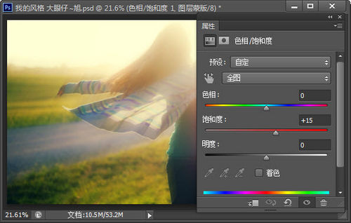 PS教程：Photoshop打造梦幻逆光人物特效
