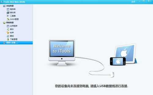 如何玩转苹果？iTools同步工具体验攻略  全福编程网教程