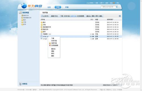 谁才是最好用的国产网盘 实测说了算！ 全福编程网教程
