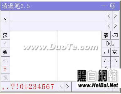 玩转逍遥笔输入法 全福编程网教程