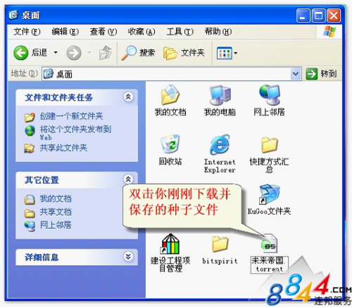 用比特精灵下载文件全程图文指导教程 全福编程网教程