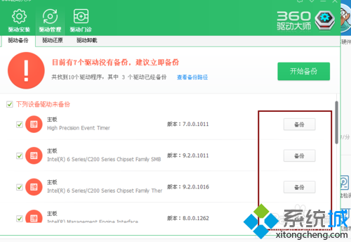 鲁大师会提醒你备份驱动