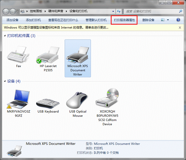 win7卸载打印机驱动图文教程 全福编程网