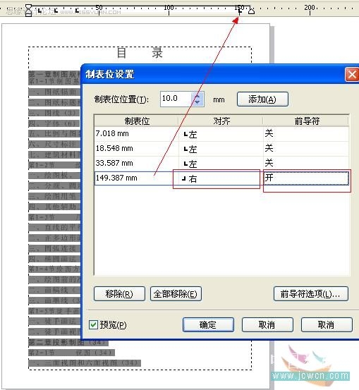 CorelDRAW X4实例教程：运用制表位制作目录技巧,全福编程网