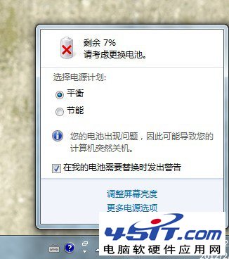解决Win7下笔记本提示“请考虑更换电池”问题 全福编程网