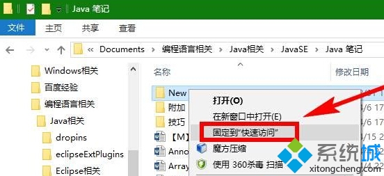 Windows10系统下快速访问自定义文件夹的技巧   全福编程网