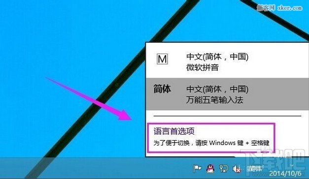 win10怎么添加修改英文输入法？ 全福编程网