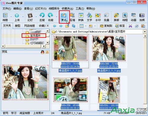 isee图片专家,isee图片专家给宝贝图片批量更名步骤