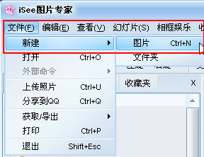 isee图片专家,用isee图片专家制作透明底的水印