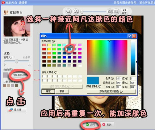 用美图秀秀打造完美阿凡达