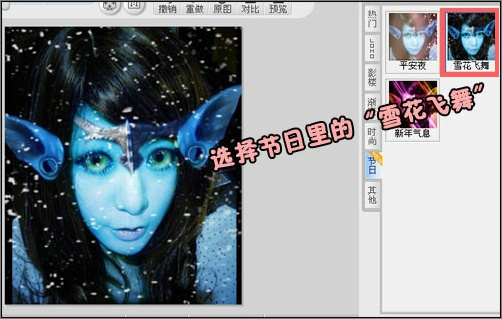 用美图秀秀打造完美阿凡达