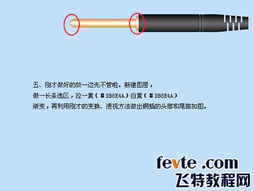 PS鼠绘麦克风 飞特 FEVTE PS鼠绘教程