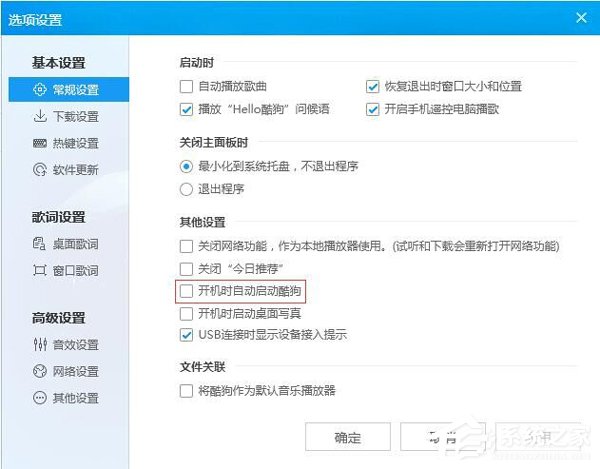 Win7如何设置开机自动运行 全福编程网