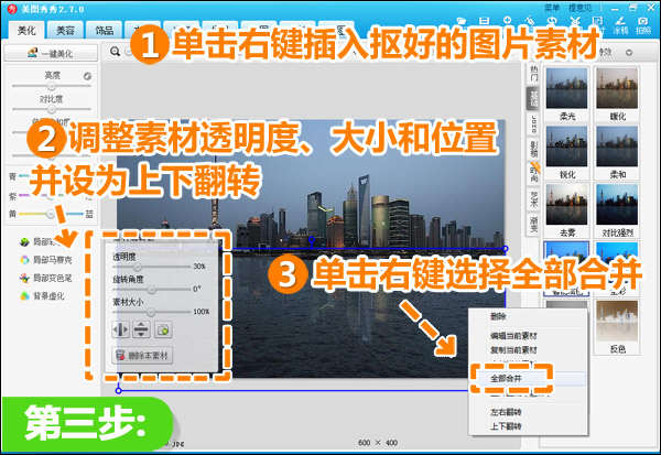 巧用美图秀秀完美修复夜景倒影