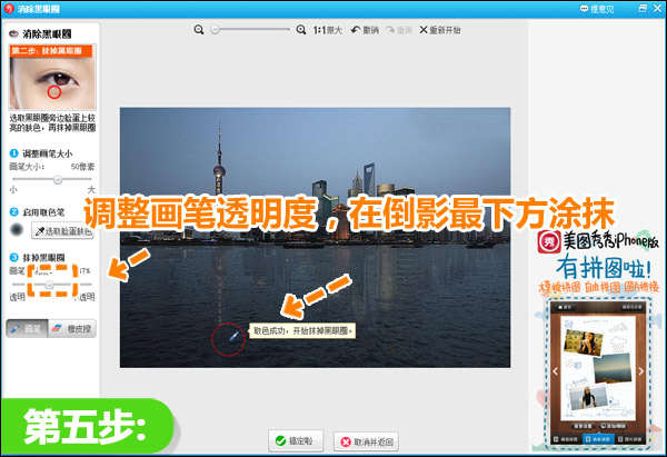 巧用美图秀秀完美修复夜景倒影