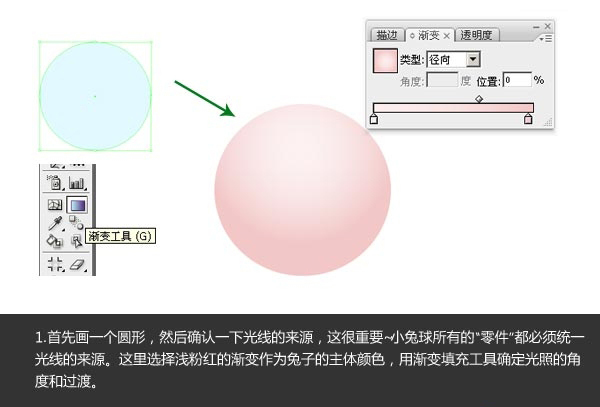 AI制作可爱卡通小动物图标 全福编程网网 AI实例教程