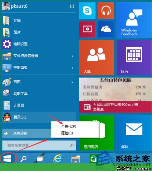 Win10系统更改开始菜单背景颜色的操作步骤 全福编程网