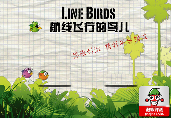 超好玩“我是一只小小鸟”线条风格游戏Line Birds评测 全福编程网